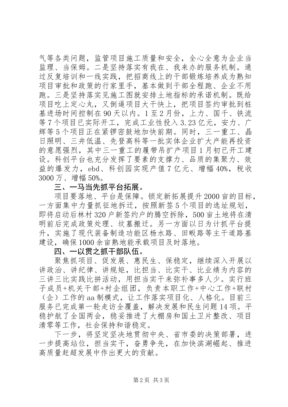 乡镇党委书记工作交流会发言汇编_第2页