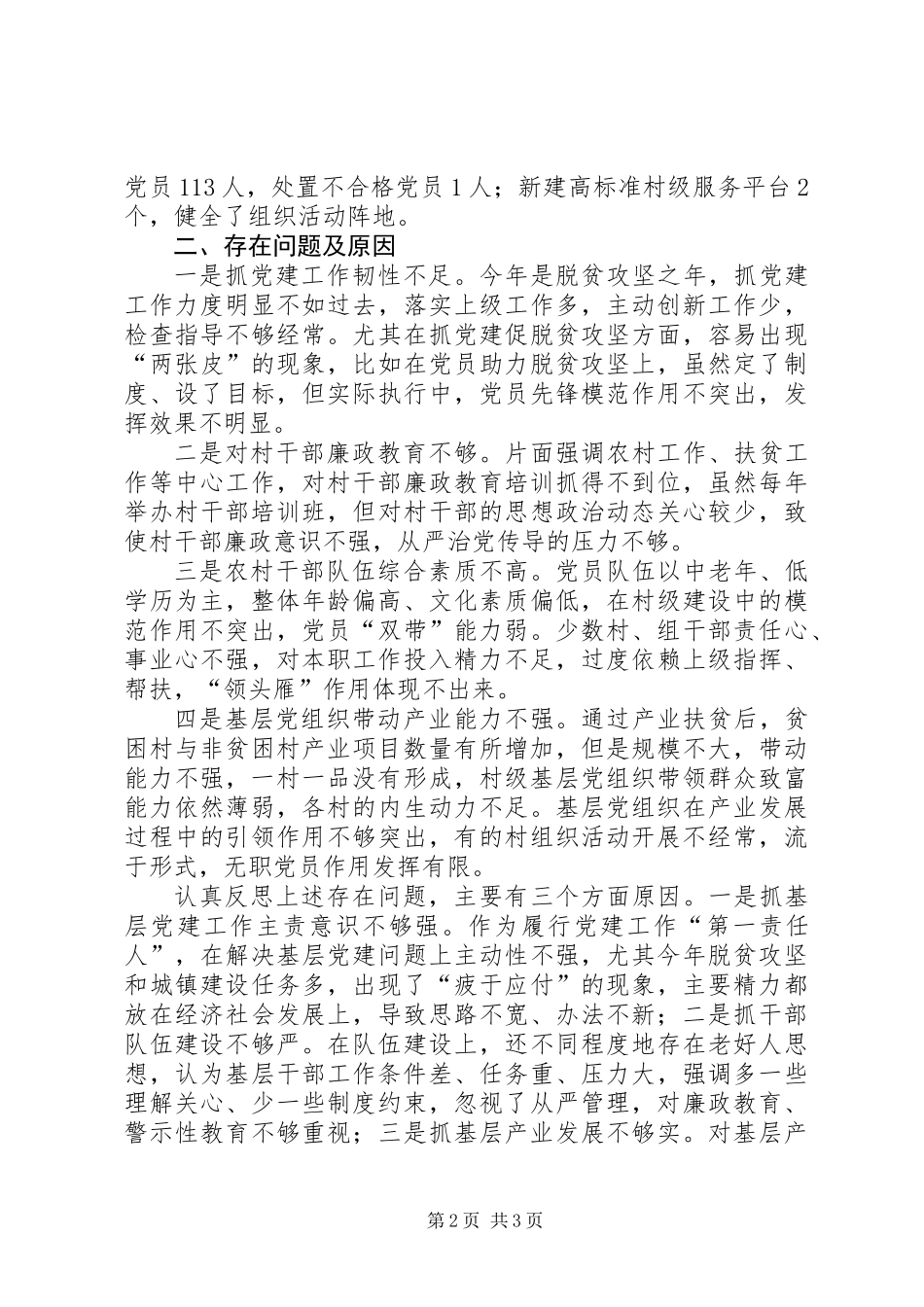 乡镇党委书记履行基层党建工作责任述职报告 (2)_第2页