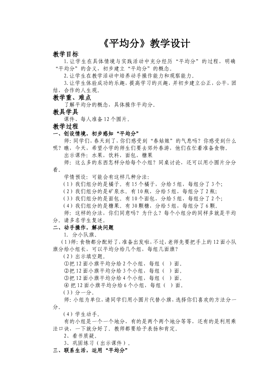 平均分教案1_第1页