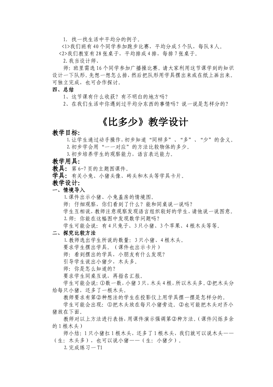 平均分教案1_第2页
