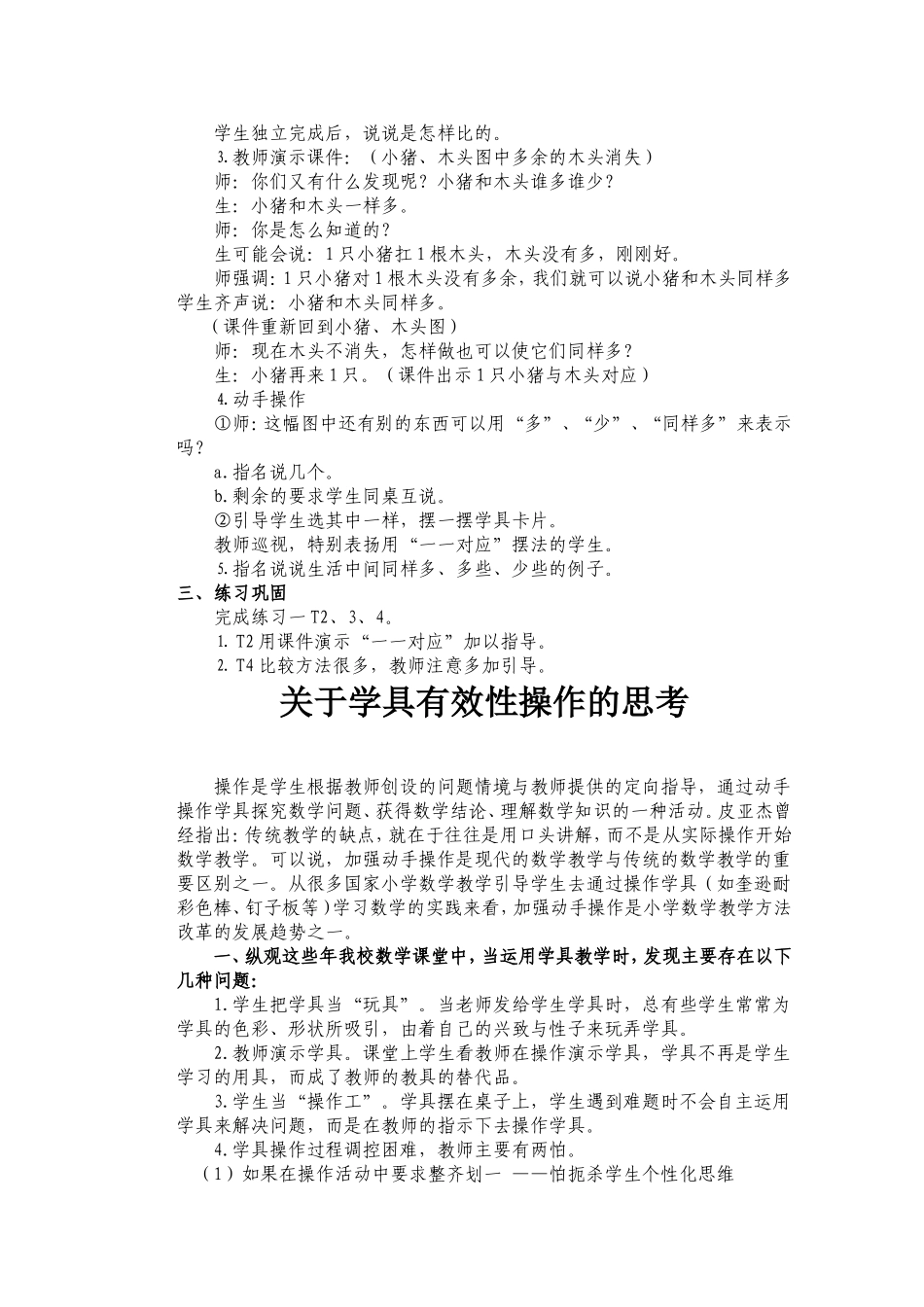 平均分教案1_第3页
