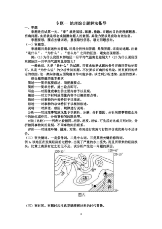 专题一地理综合题解法指导