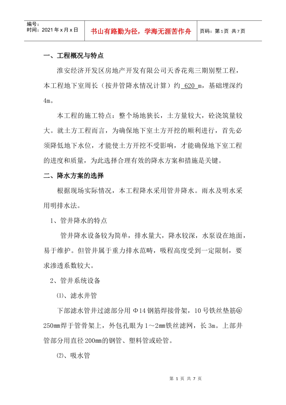 天香花苑别墅管井降水方案(波纹管)_第2页