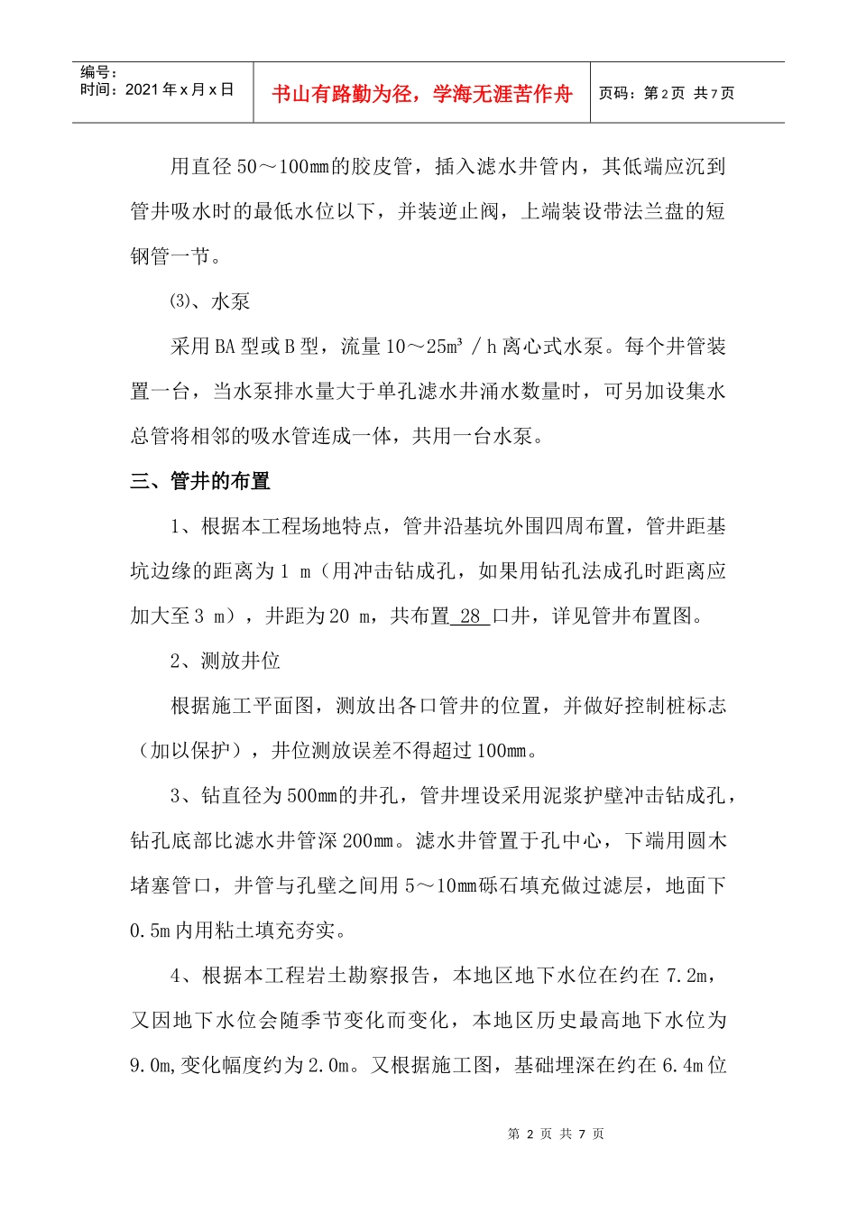 天香花苑别墅管井降水方案(波纹管)_第3页