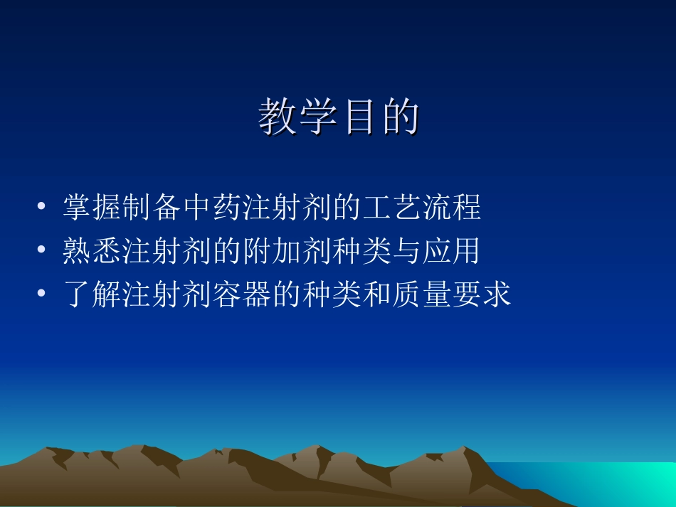 增加主药溶解度的附加剂_第2页