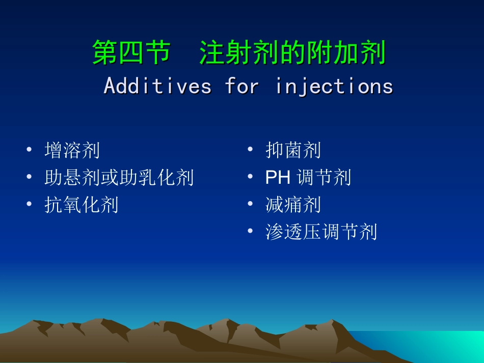 增加主药溶解度的附加剂_第3页