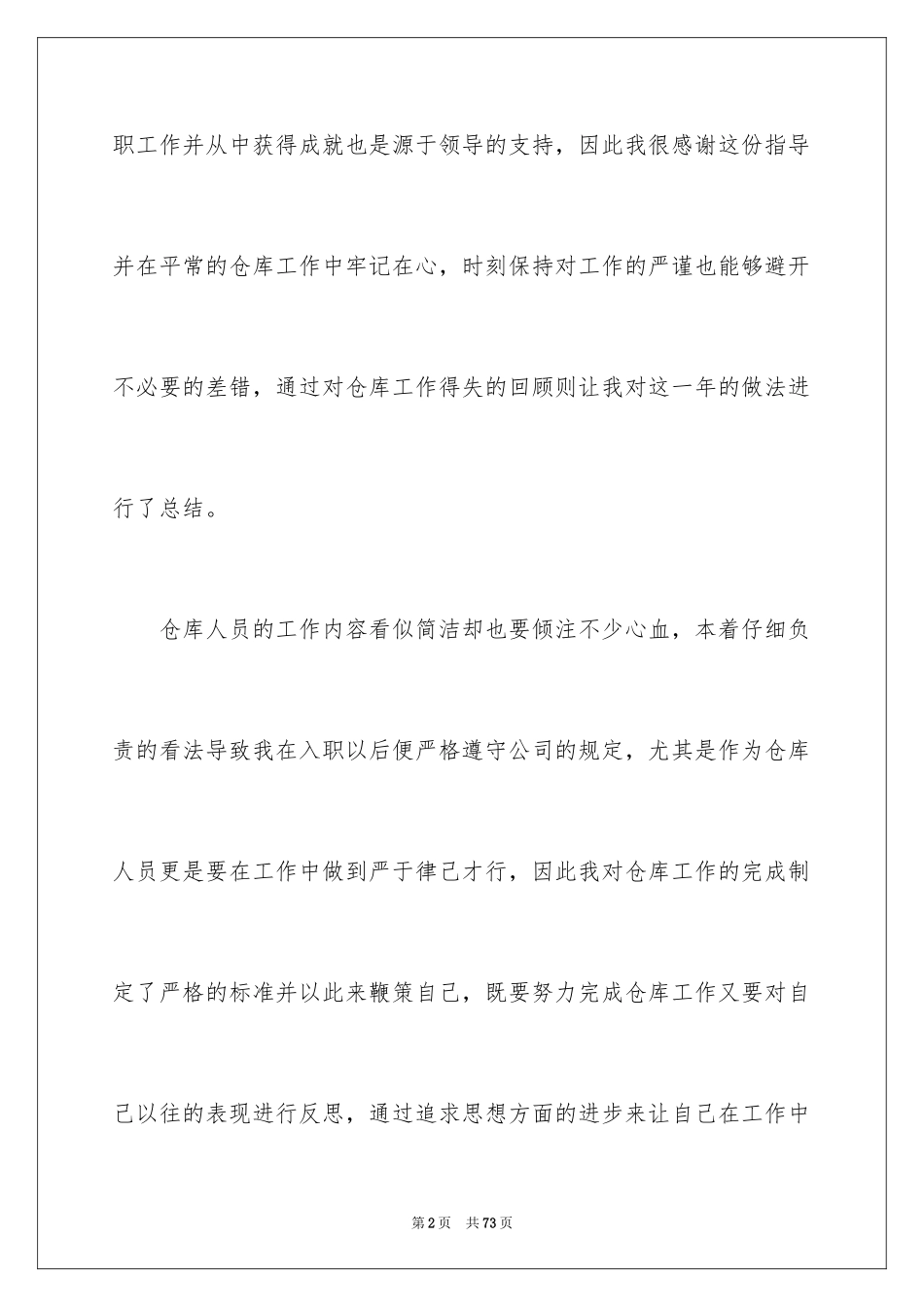 2024仓库个人年终工作总结_4_第2页