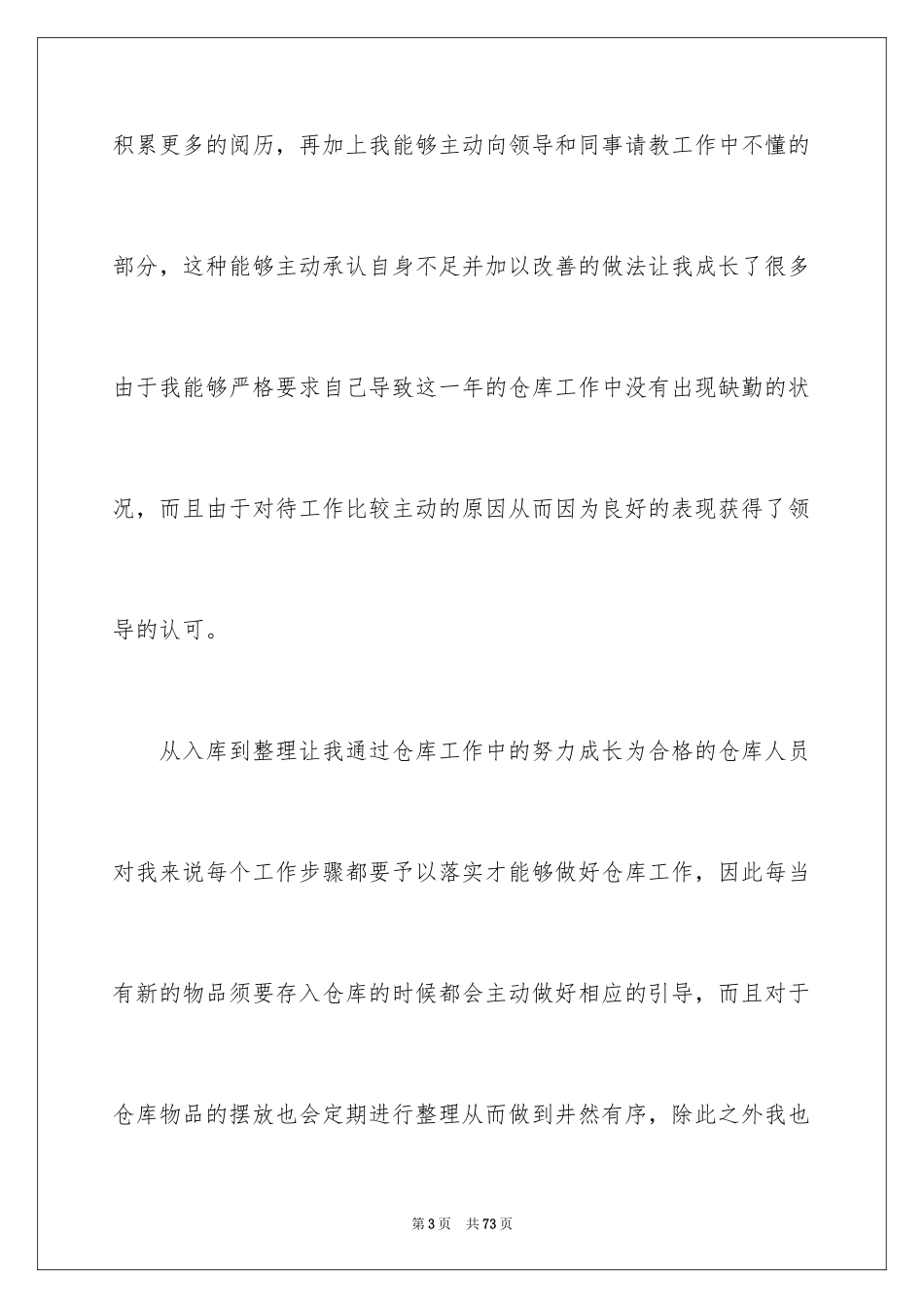 2024仓库个人年终工作总结_4_第3页