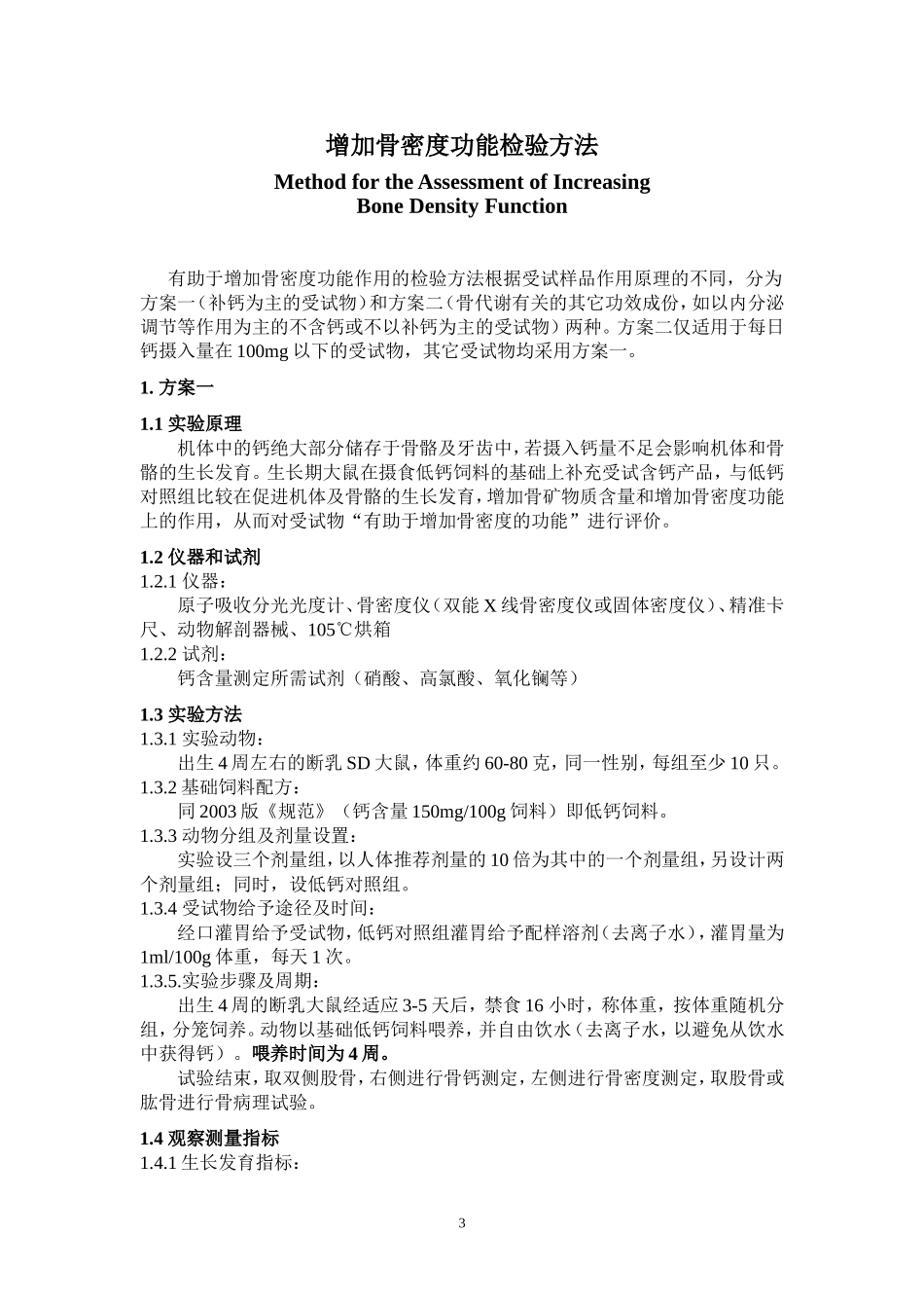 增加骨密度评价方法(征求意见稿)_第2页