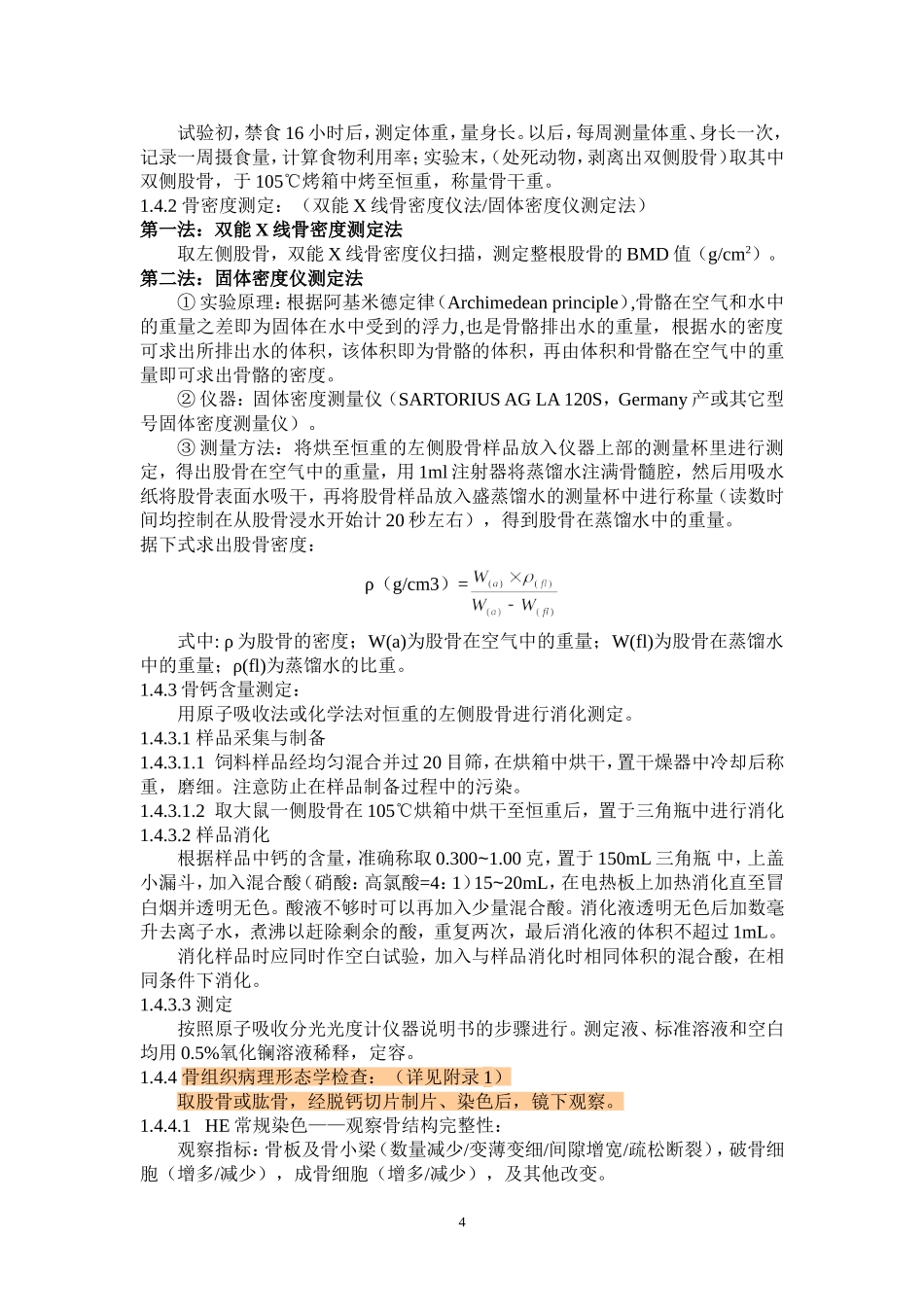 增加骨密度评价方法(征求意见稿)_第3页