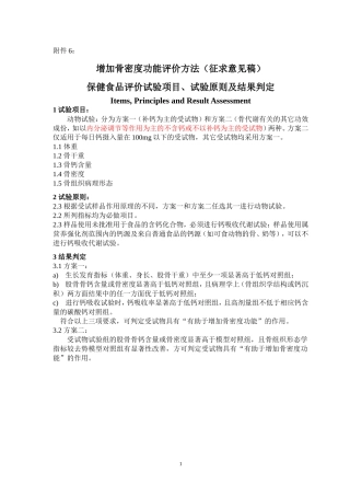 增加骨密度评价方法(征求意见稿)