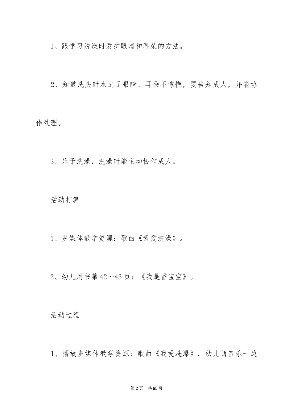 2024《洗澡》幼儿园教案_第2页