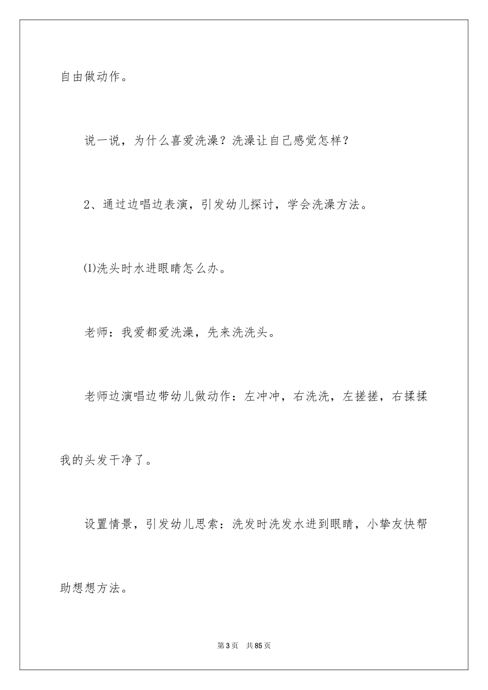 2024《洗澡》幼儿园教案_第3页