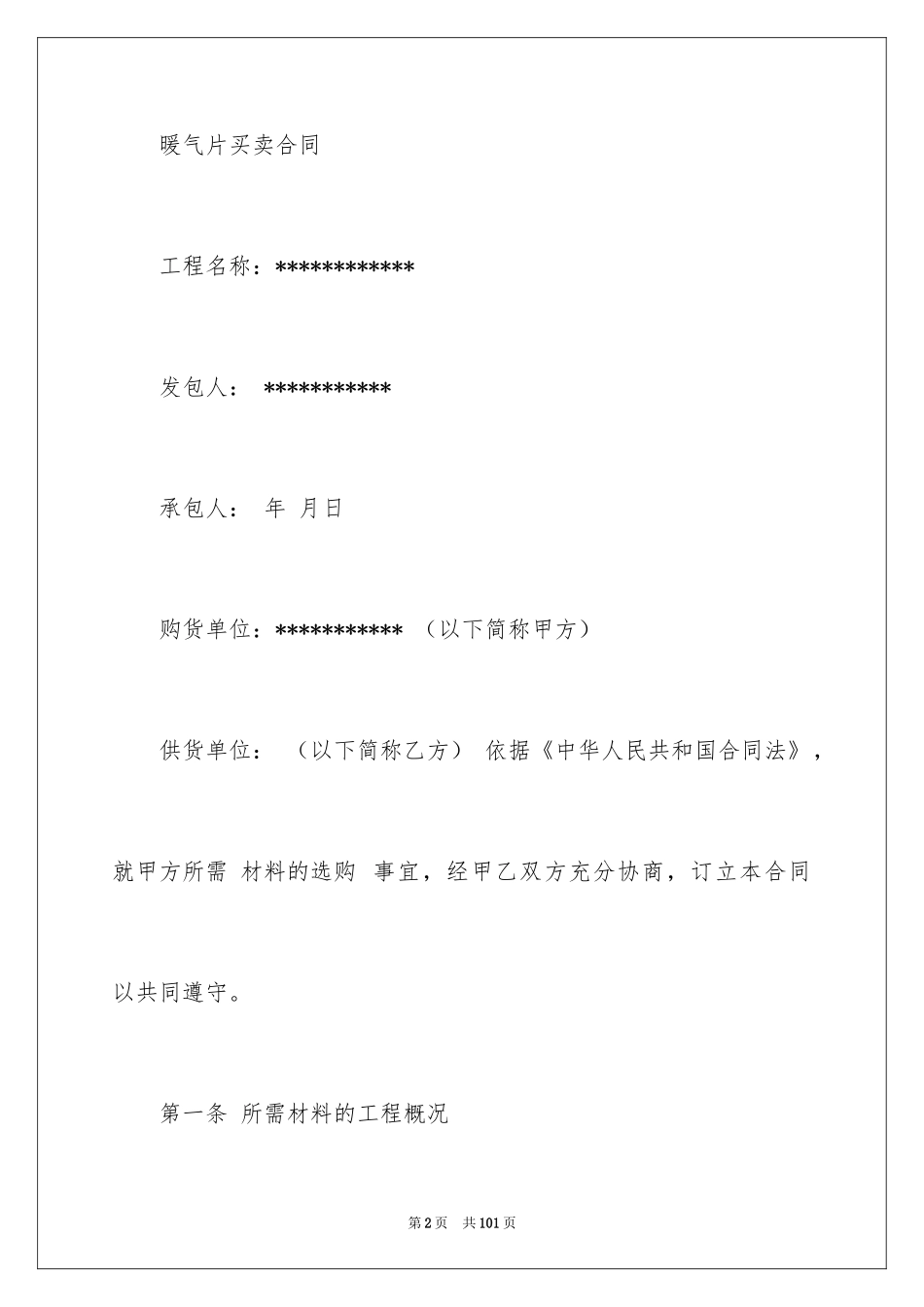 2024买卖合同_1866_第2页
