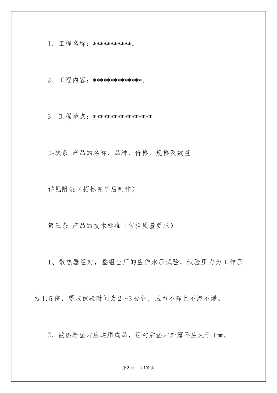 2024买卖合同_1866_第3页