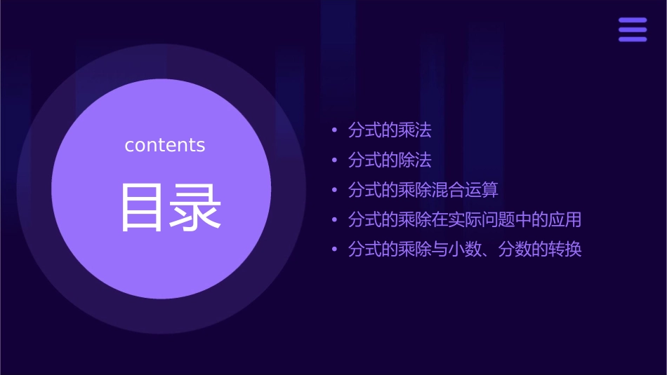 分式的乘除[下学期]浙教课件_第2页