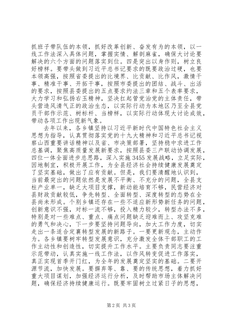 乡镇党委书记对标一流述职评议会讲话稿_第2页