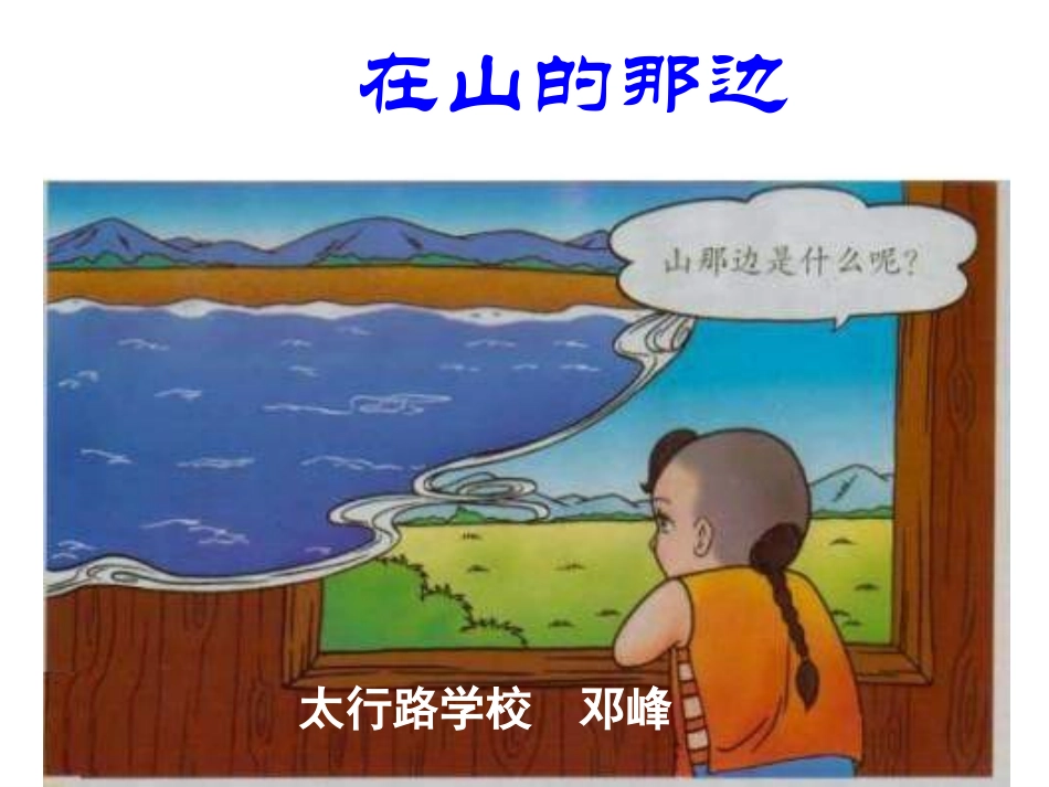 在山的那边邓峰讲课22_第1页
