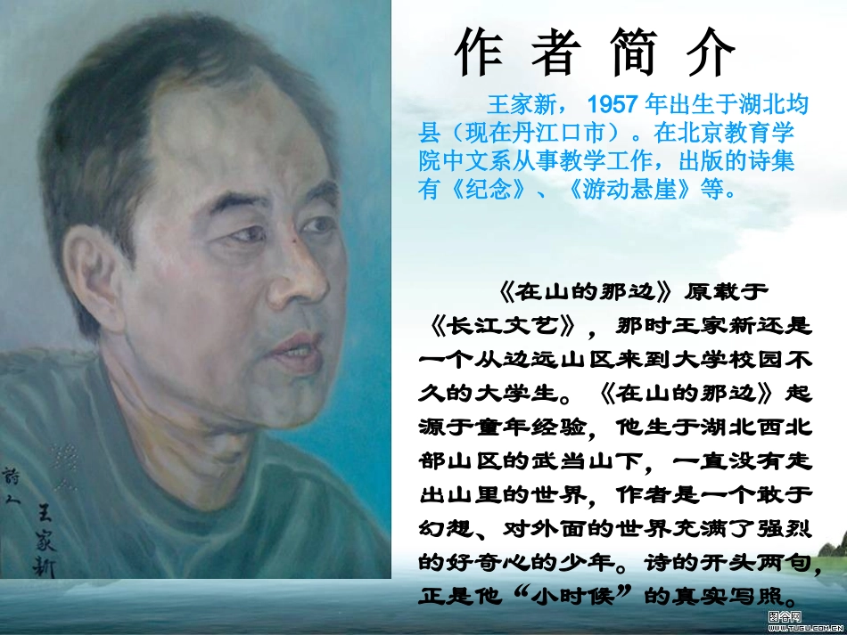 在山的那边邓峰讲课22_第2页