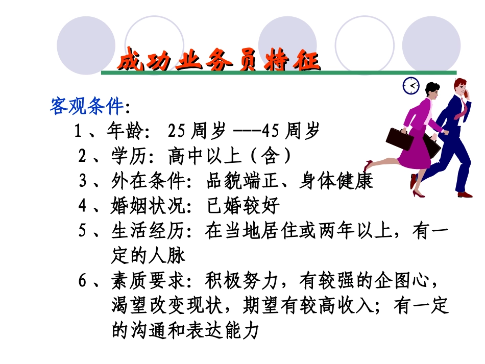 增员1+1话术28页_第3页