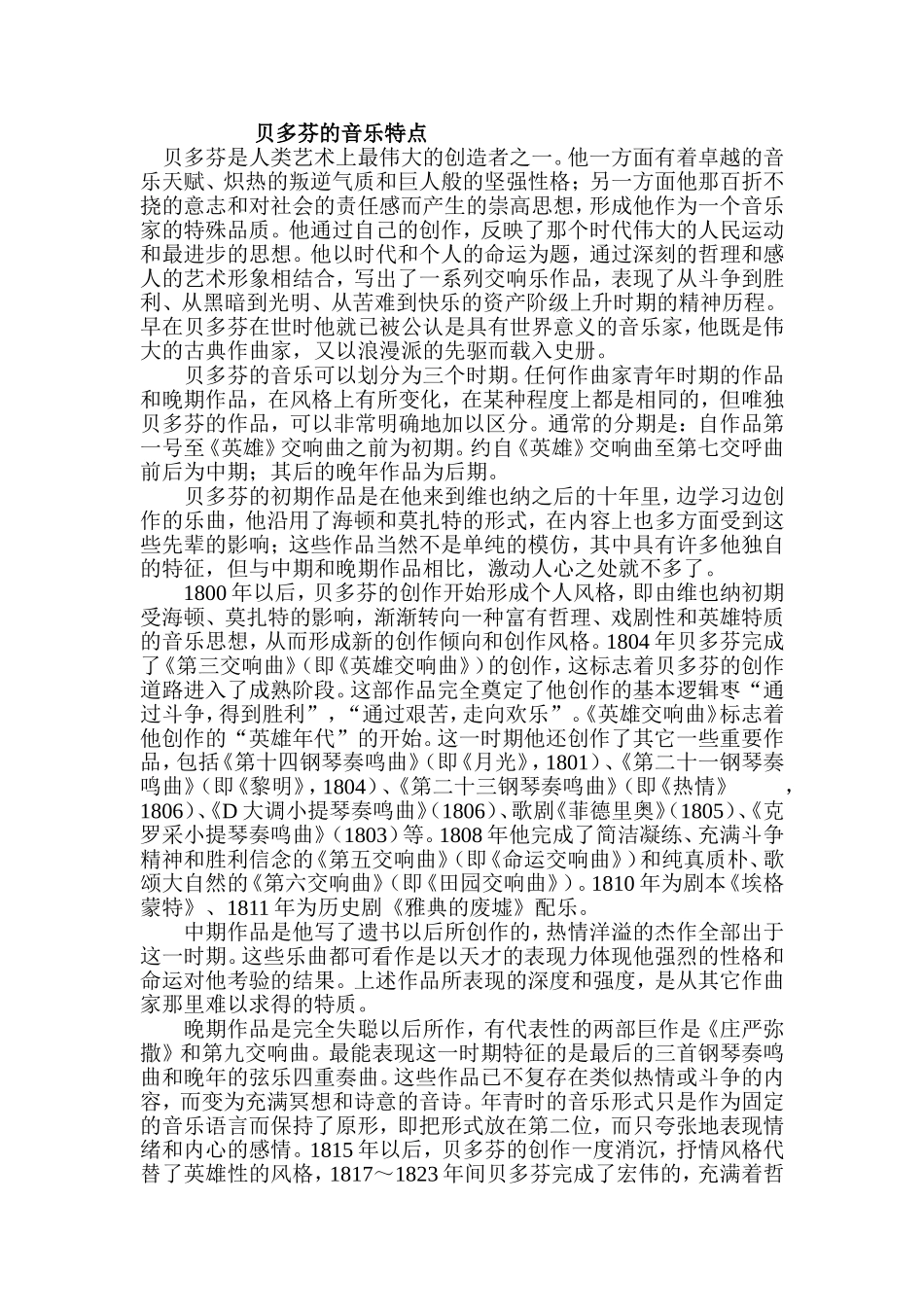 贝多芬的音乐特点_第1页