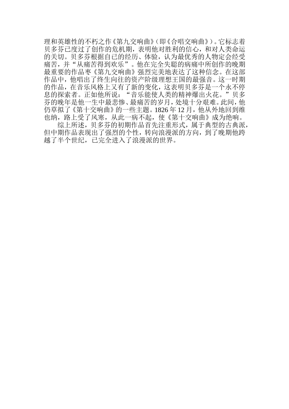 贝多芬的音乐特点_第2页