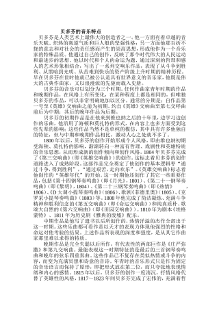 贝多芬的音乐特点