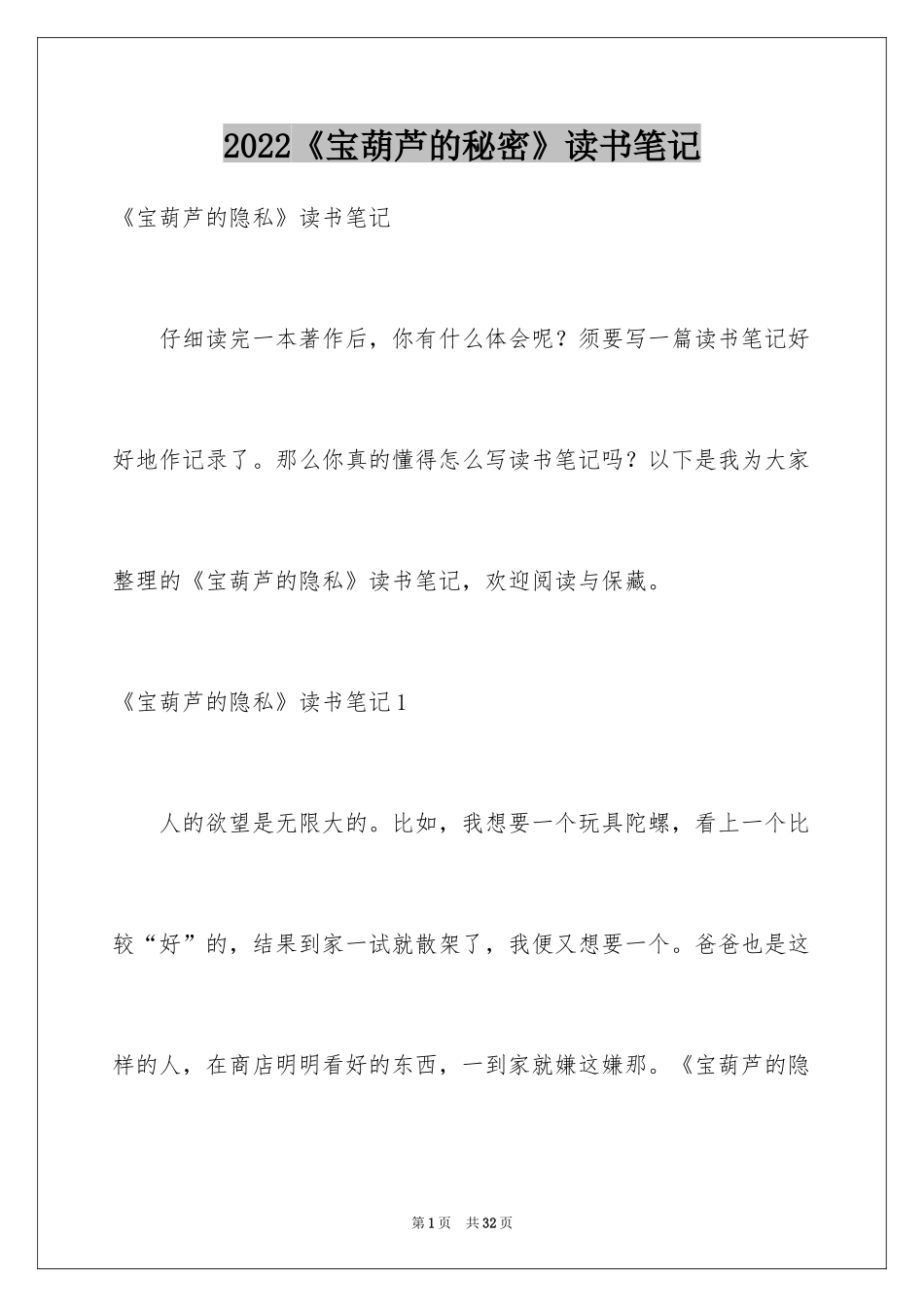 2024《宝葫芦的秘密》读书笔记_15_第1页