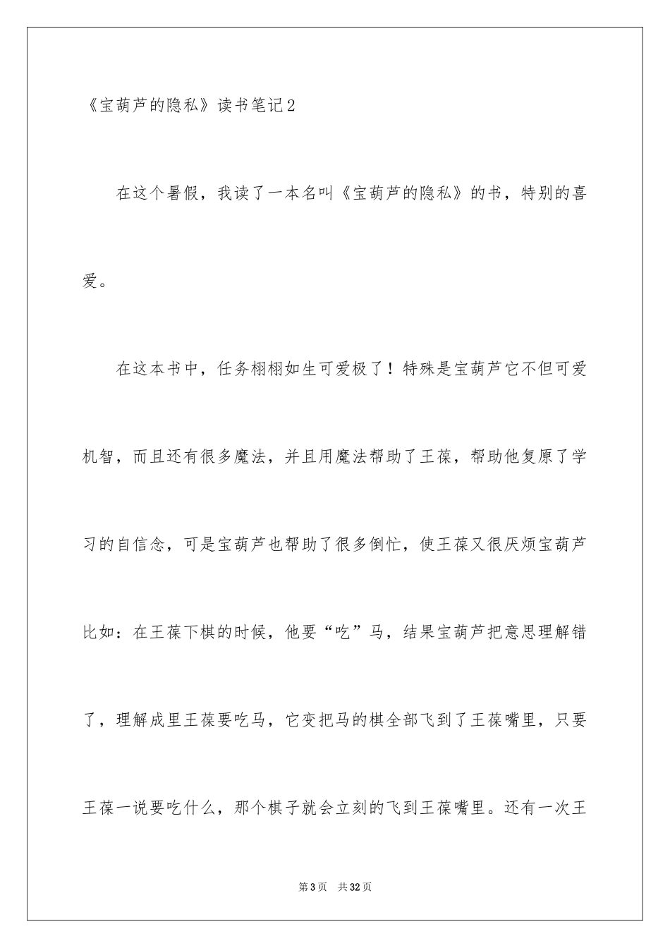 2024《宝葫芦的秘密》读书笔记_15_第3页