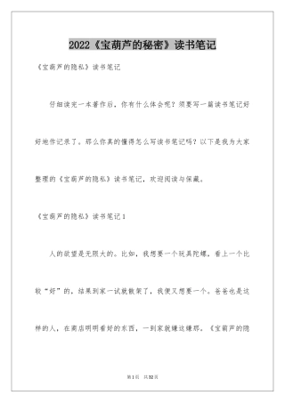 2024《宝葫芦的秘密》读书笔记_15