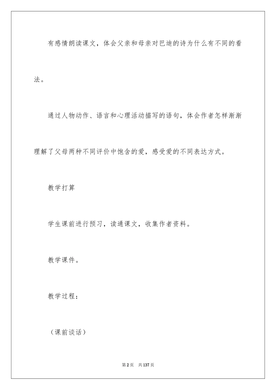 2024《“精彩极了”和“糟糕透了”》教学设计_16_第2页