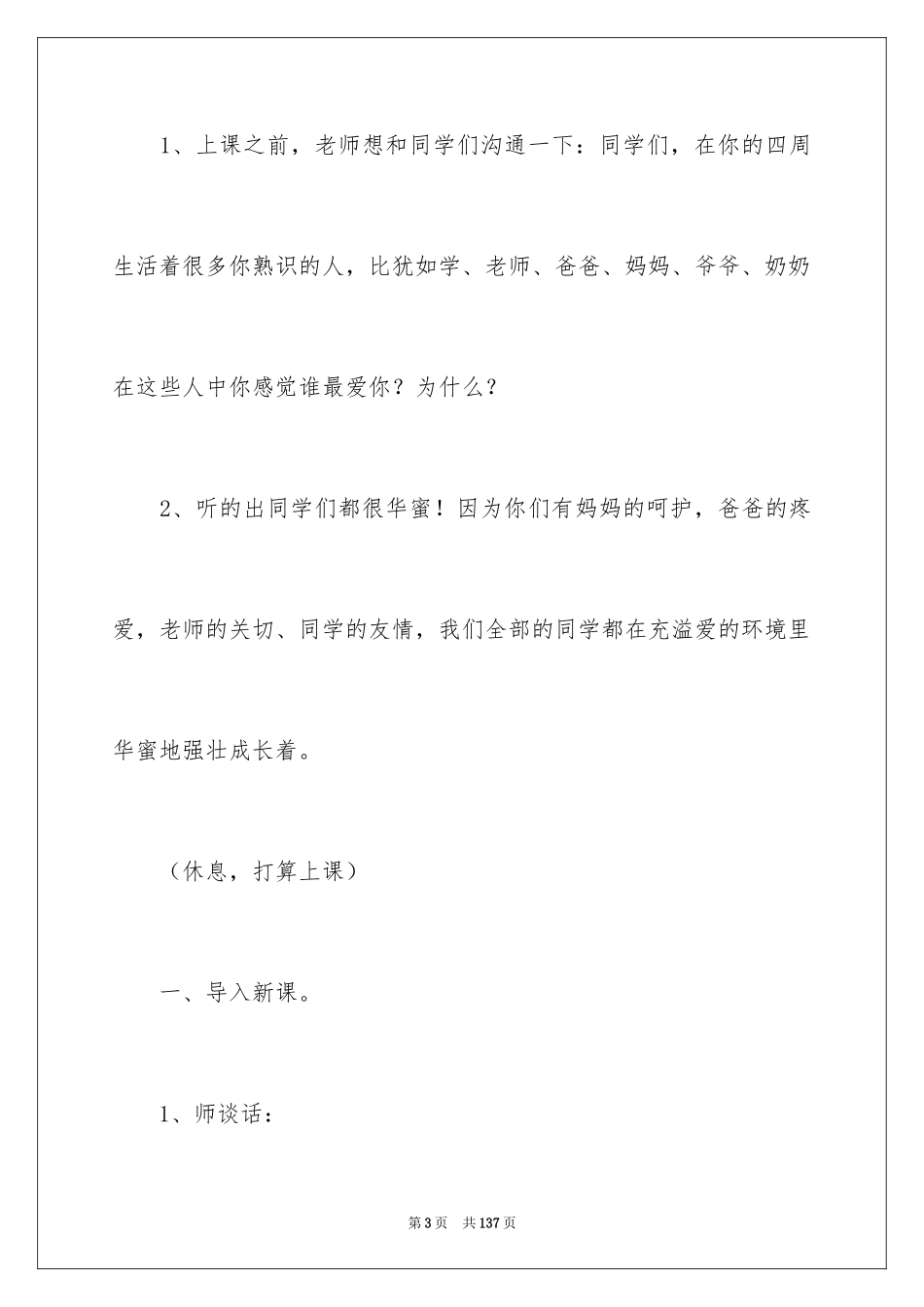2024《“精彩极了”和“糟糕透了”》教学设计_16_第3页