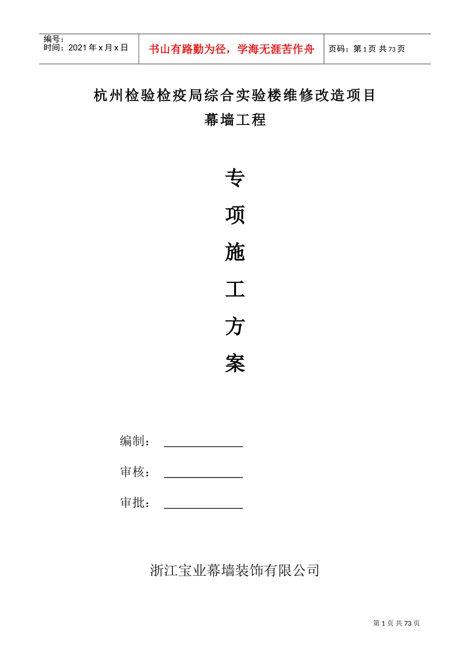 幕墙工程专项施工方案(DOC80页)_第1页