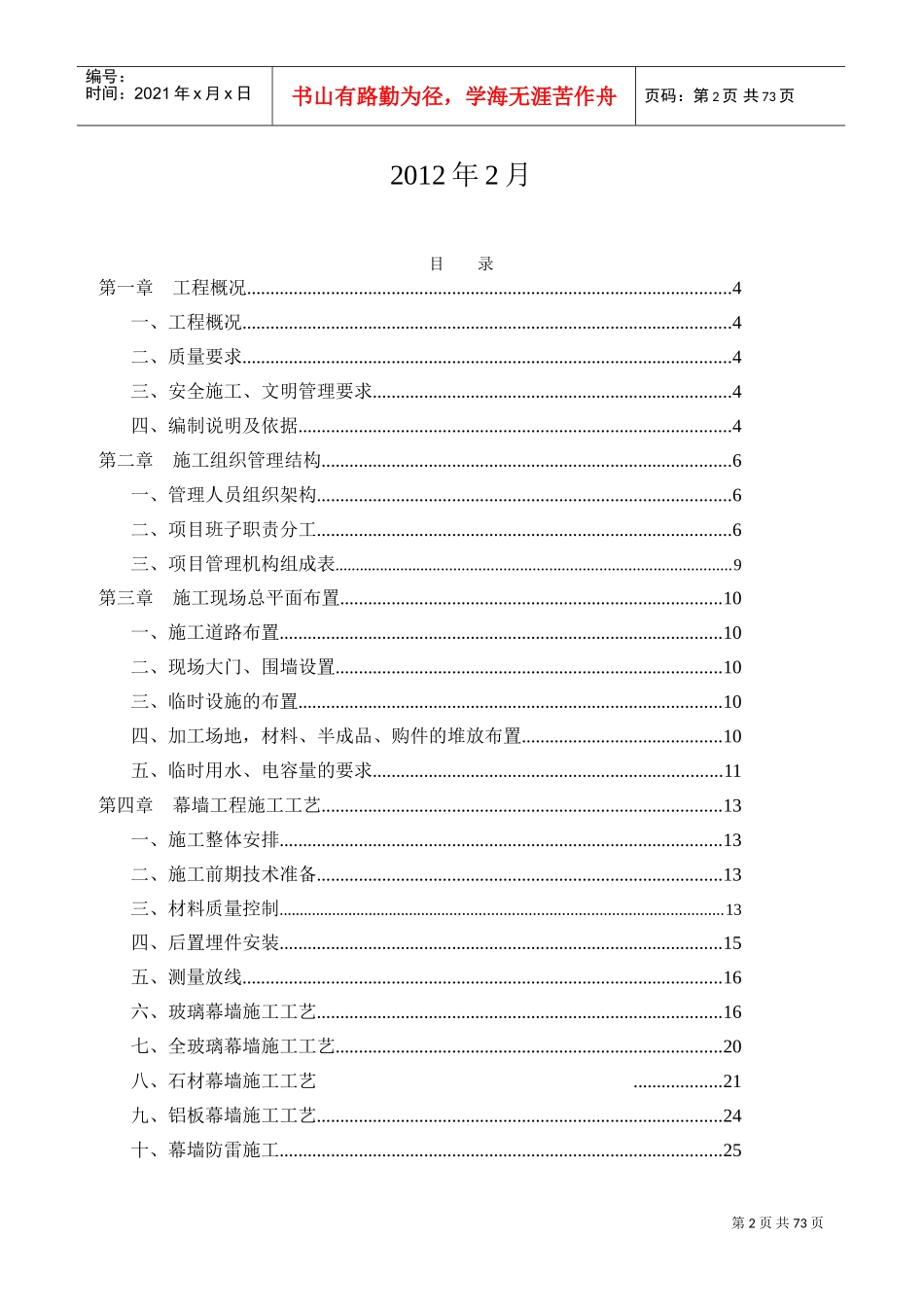 幕墙工程专项施工方案(DOC80页)_第2页