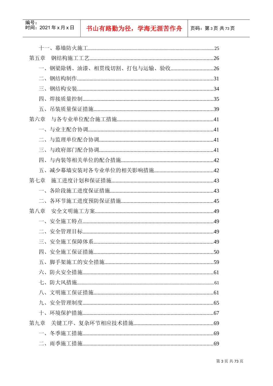 幕墙工程专项施工方案(DOC80页)_第3页
