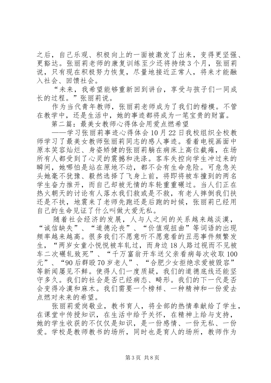 《最美女教师》心得体会(张琼瑶)[推荐5篇]_第3页