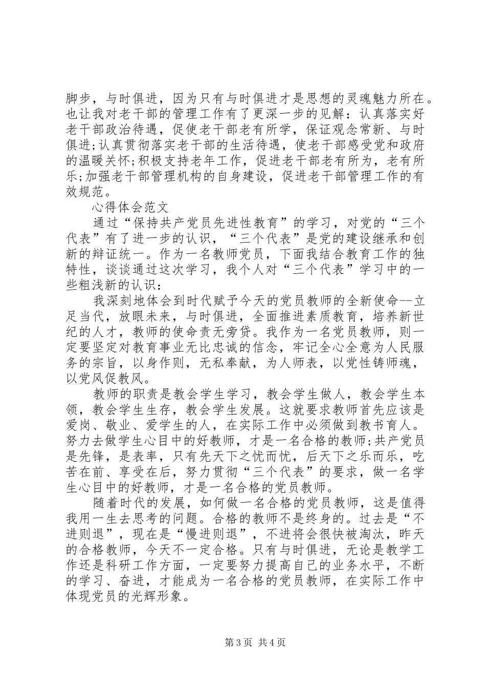 XX年5月党员培训心得体会范文_第3页