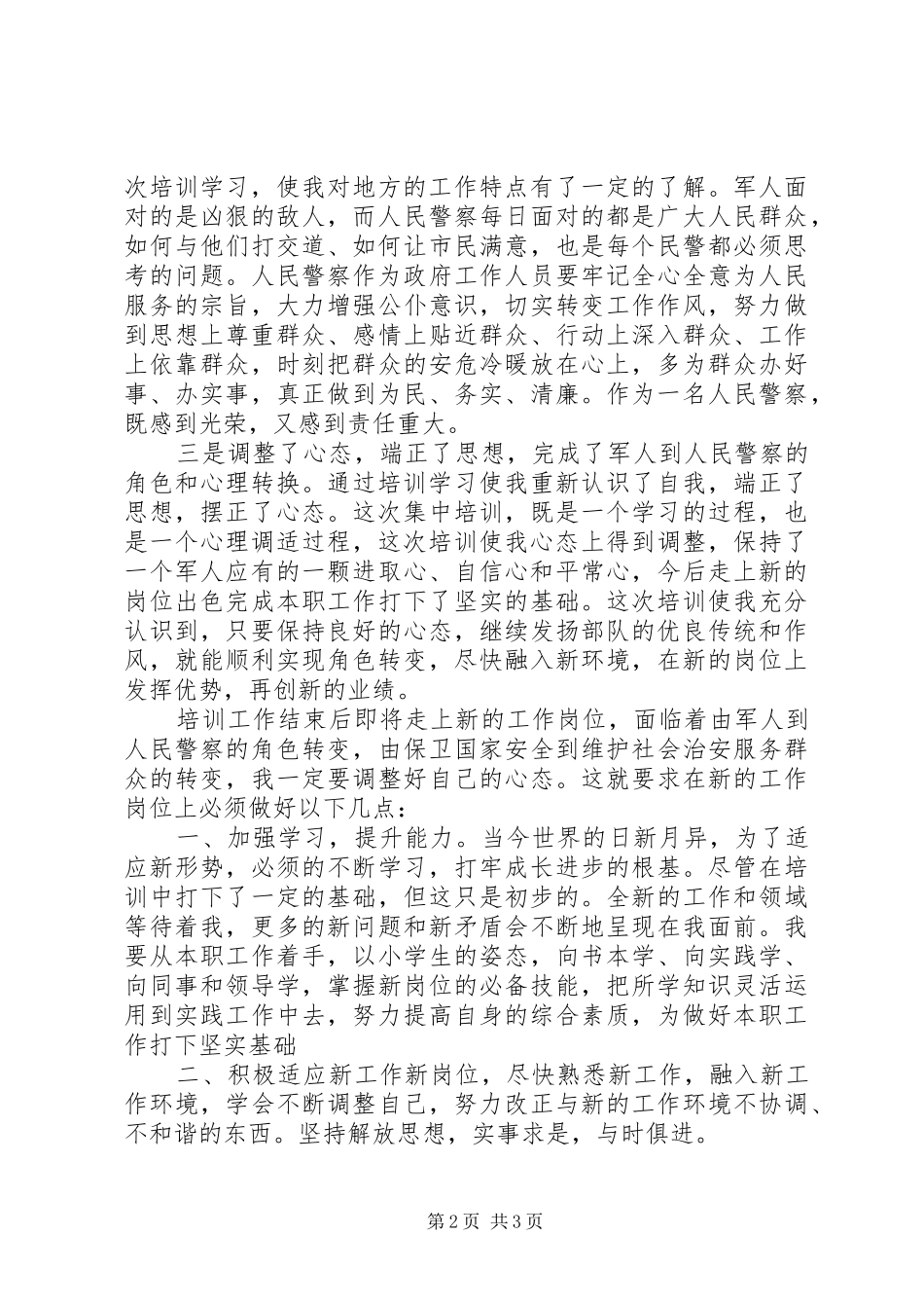 领导干部初任培训心得体会 _第2页