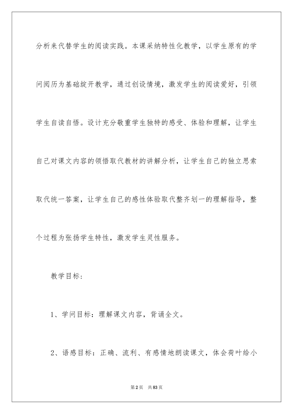 2024《荷叶圆圆》教案_3_第2页