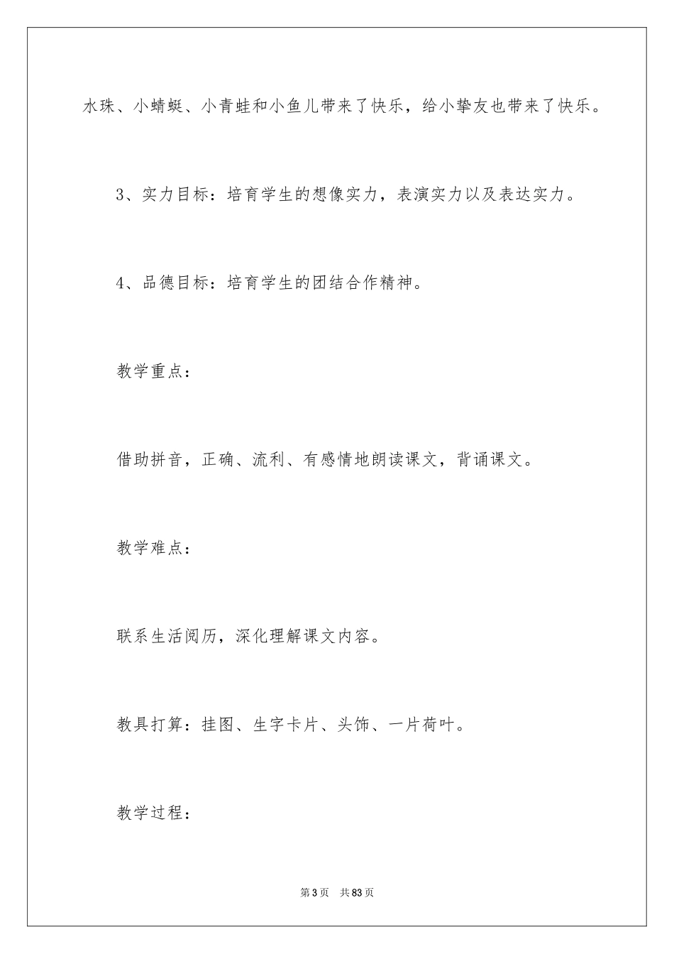 2024《荷叶圆圆》教案_3_第3页