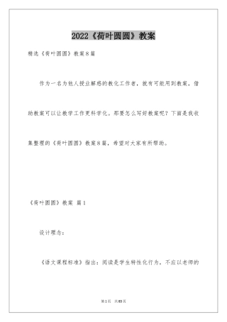 2024《荷叶圆圆》教案_3