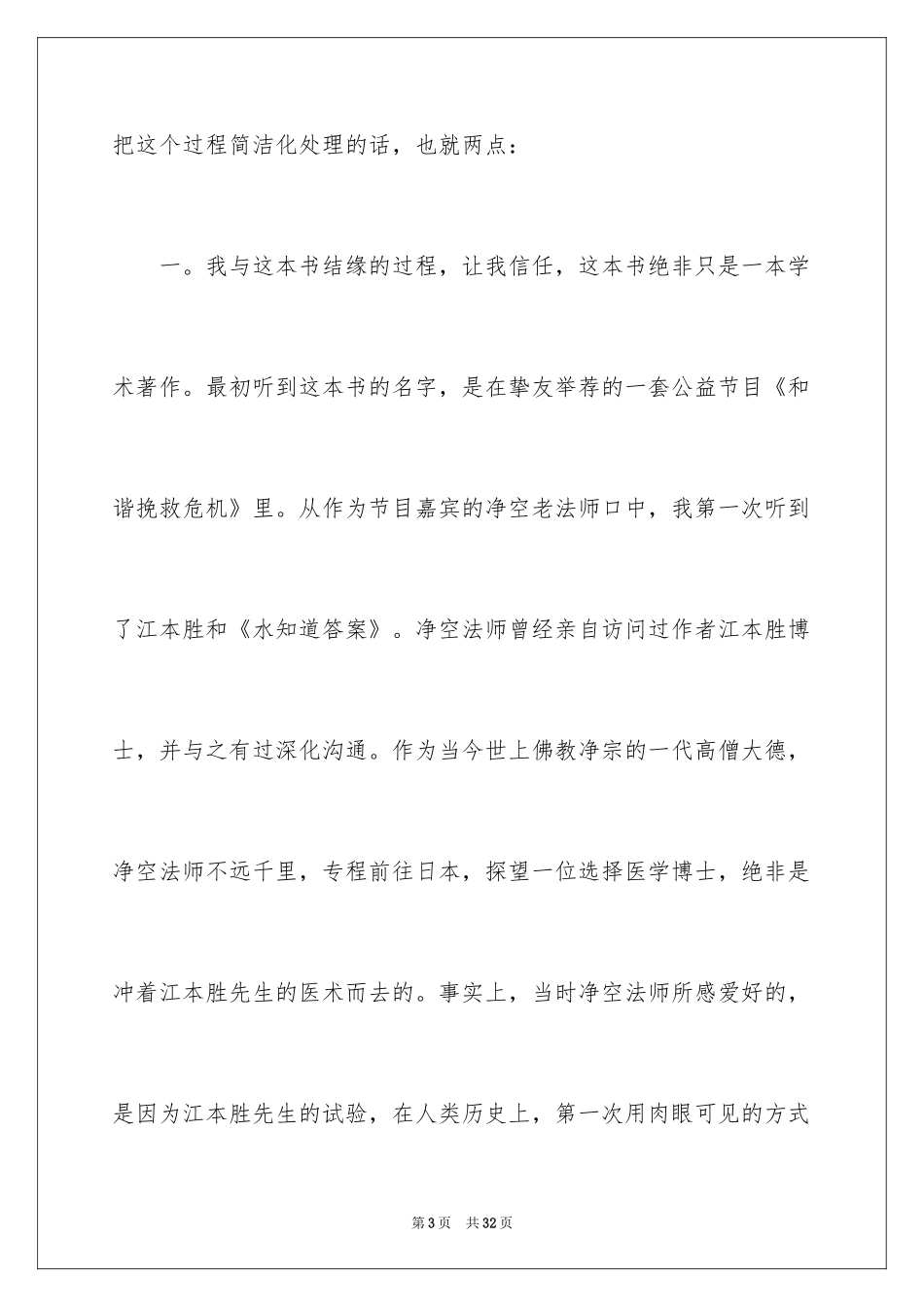 2024《水知道答案》观后感_2_第3页