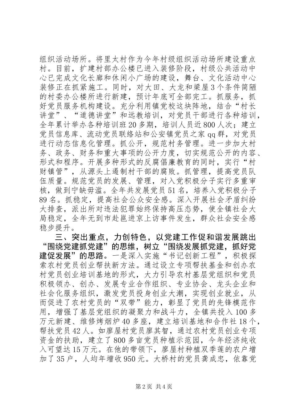 乡镇党委书记履行党建工作责任述职报告_第2页