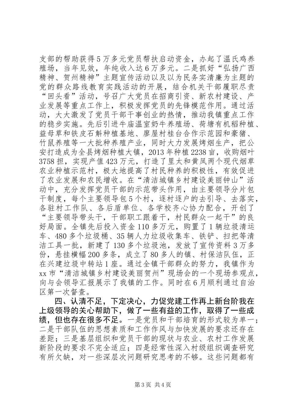 乡镇党委书记履行党建工作责任述职报告_第3页