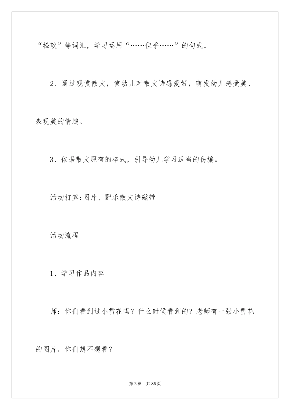 2024《雪花》大班教案_1_第2页