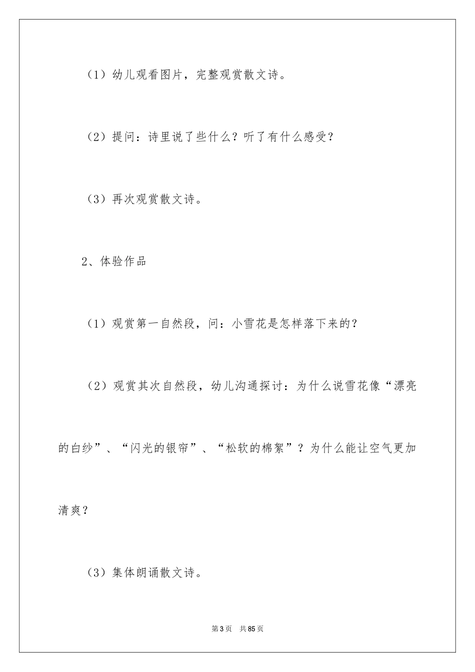 2024《雪花》大班教案_1_第3页