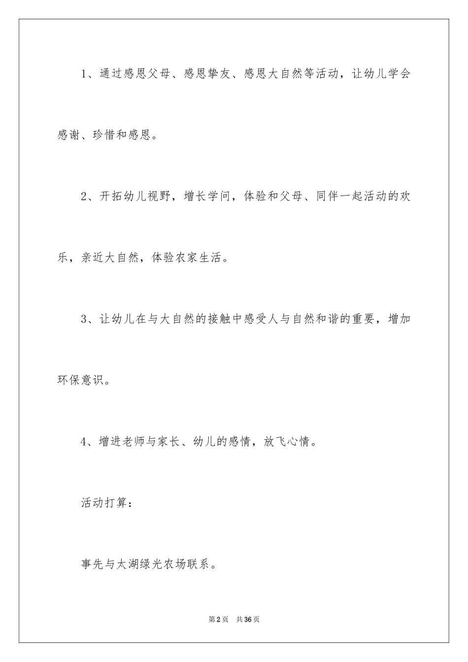 2024亲子活动方案_第2页