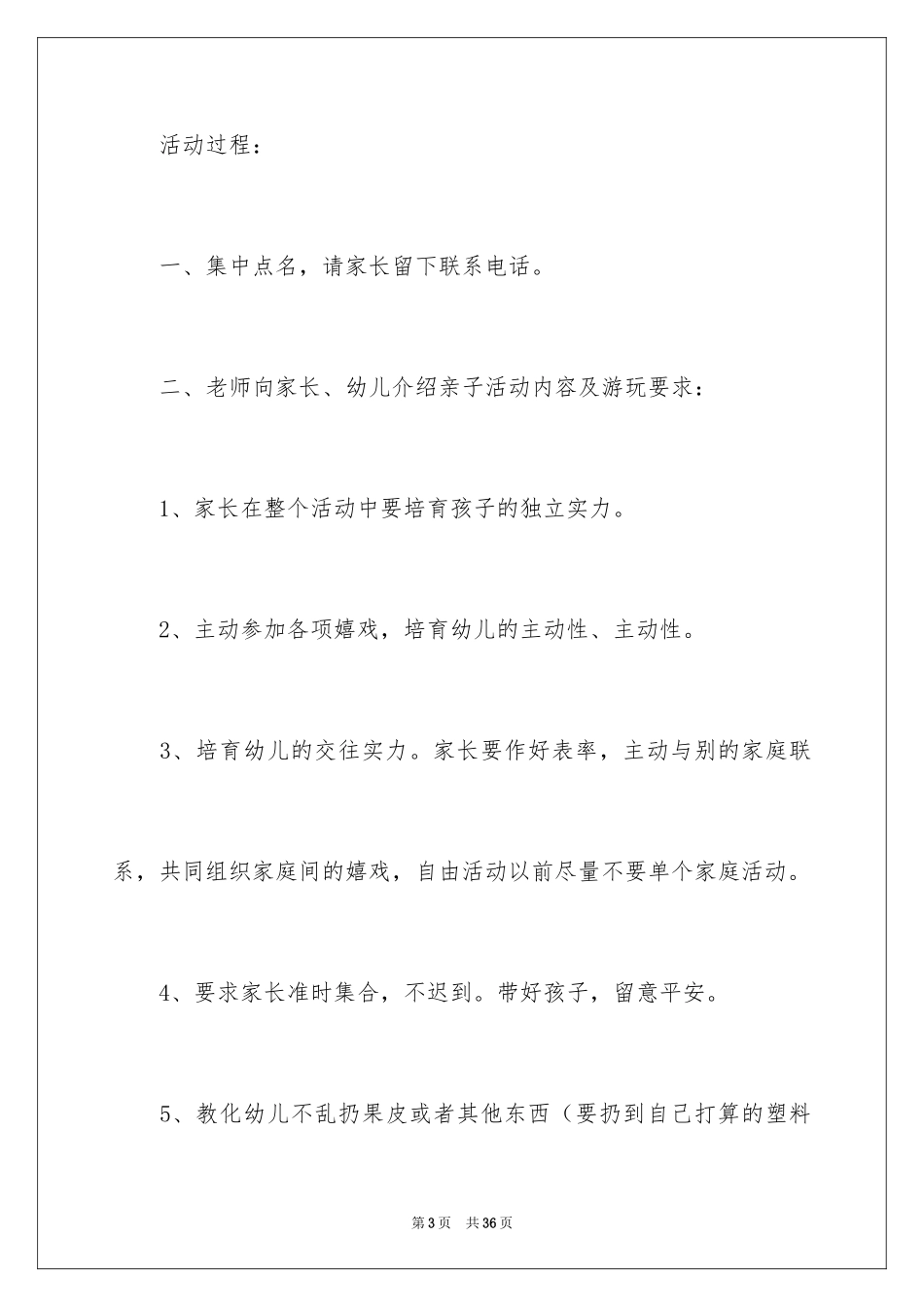 2024亲子活动方案_第3页