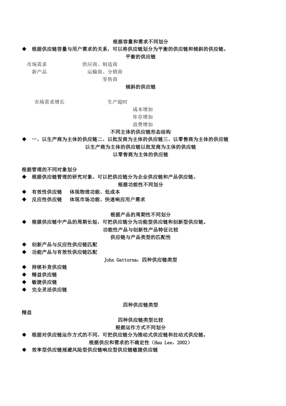 供应链管理讲义_第2页