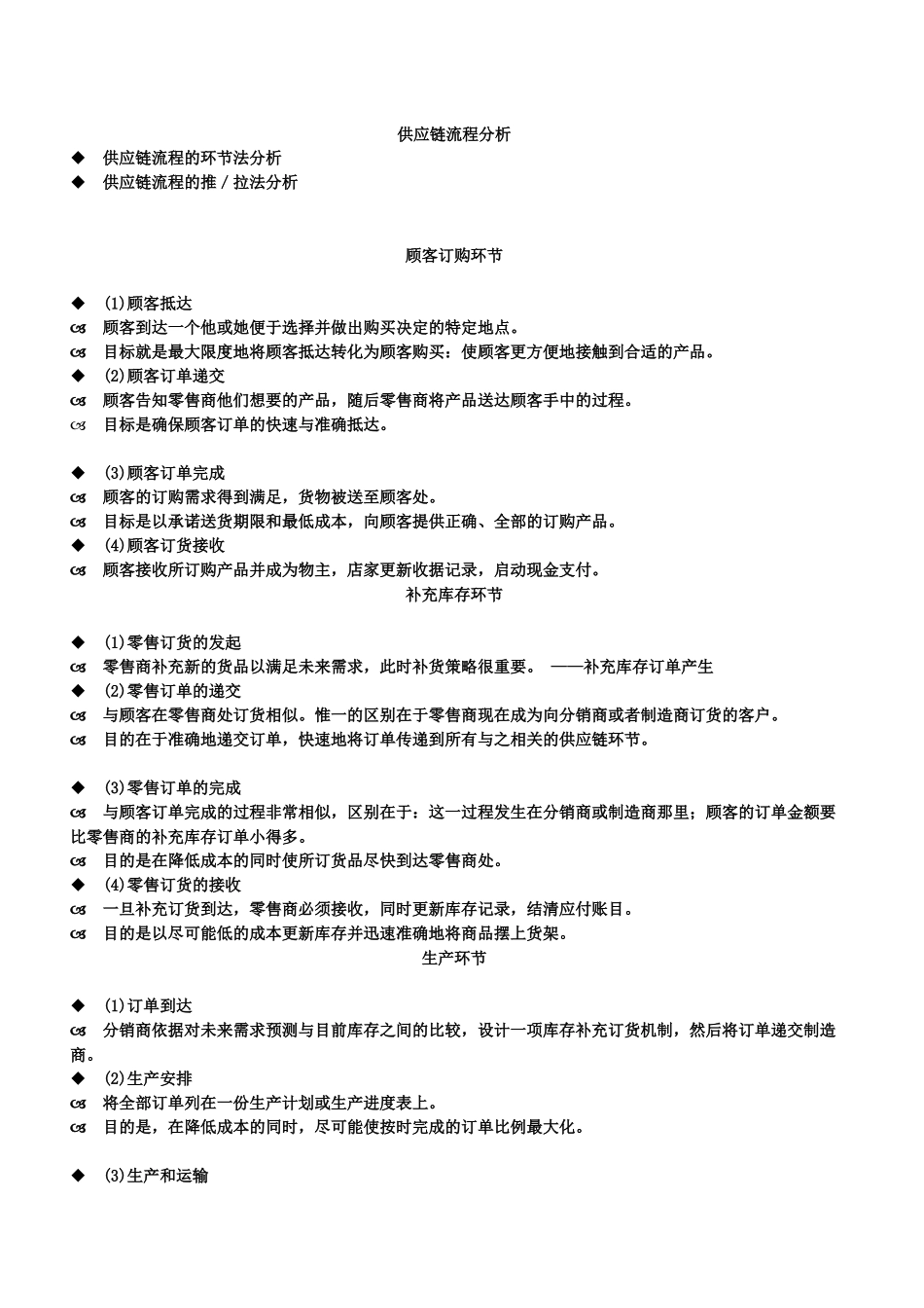 供应链管理讲义_第3页